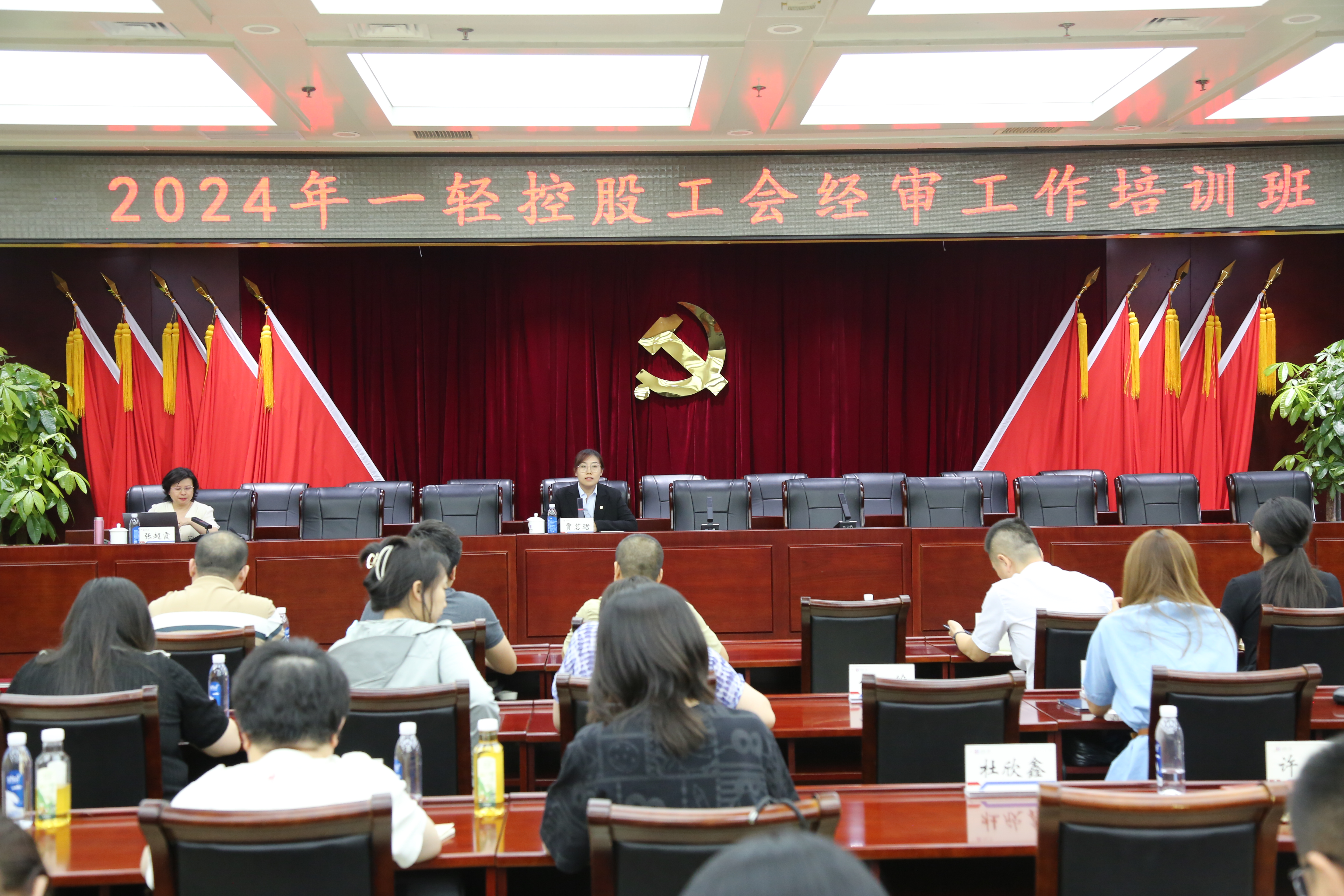 一輕控股工會(huì)舉辦2024年度經(jīng)審工作培訓(xùn)班